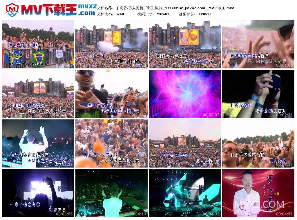 丁晓芒-男人无愧_国语_流行_MEB00132